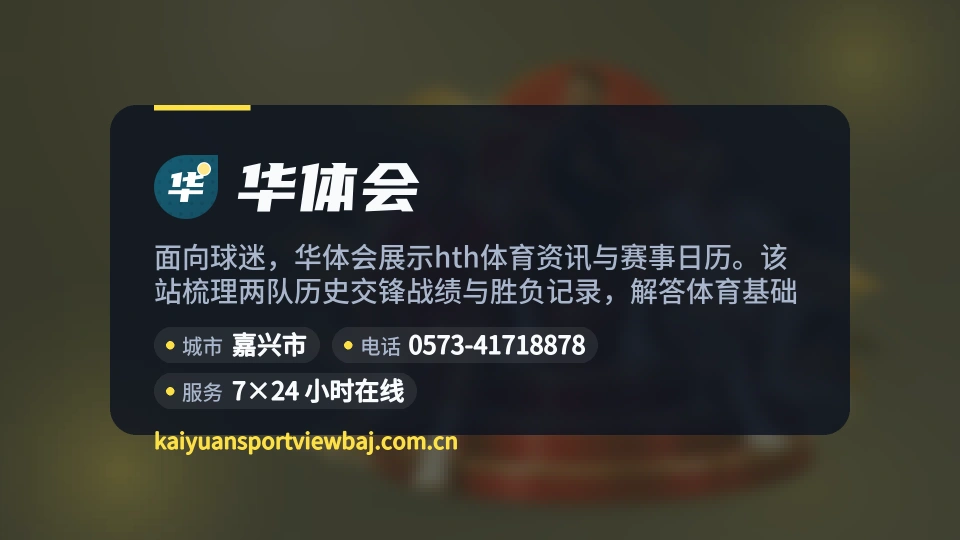 华体会故事